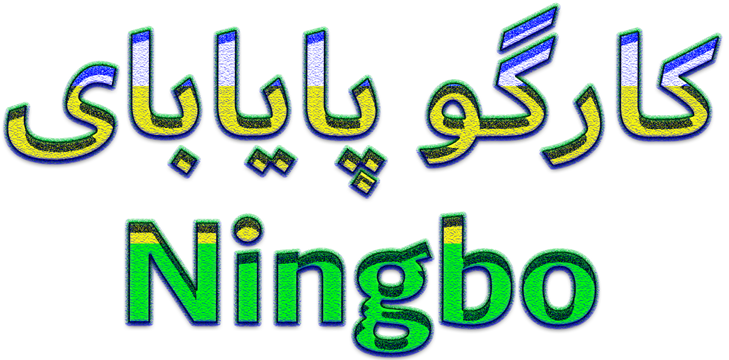 china_iran_cargo